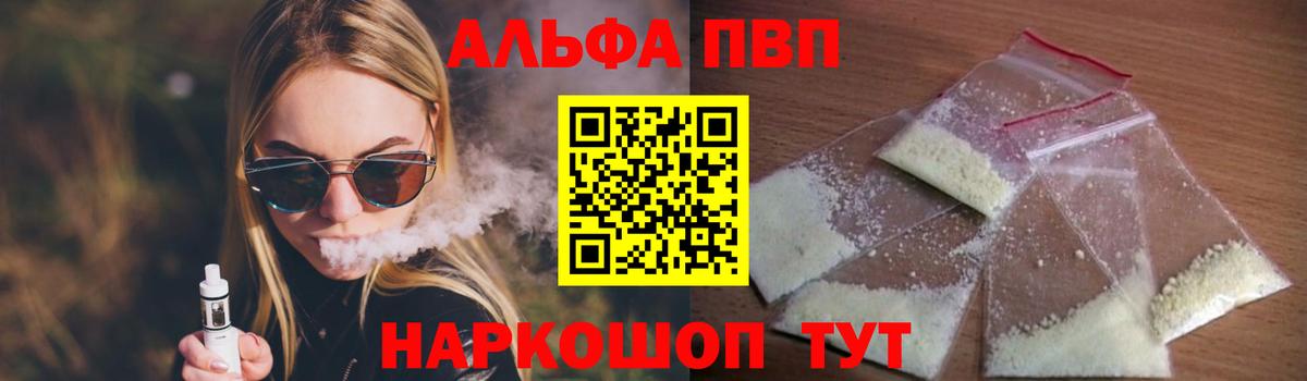 Соль-Илецк  Alpha-PVP VHQ  Вход с VPN  A-PVP крисы CK 