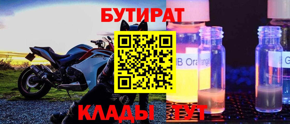 Бутират Butirat  Вход с VPN  Соль-Илецк 