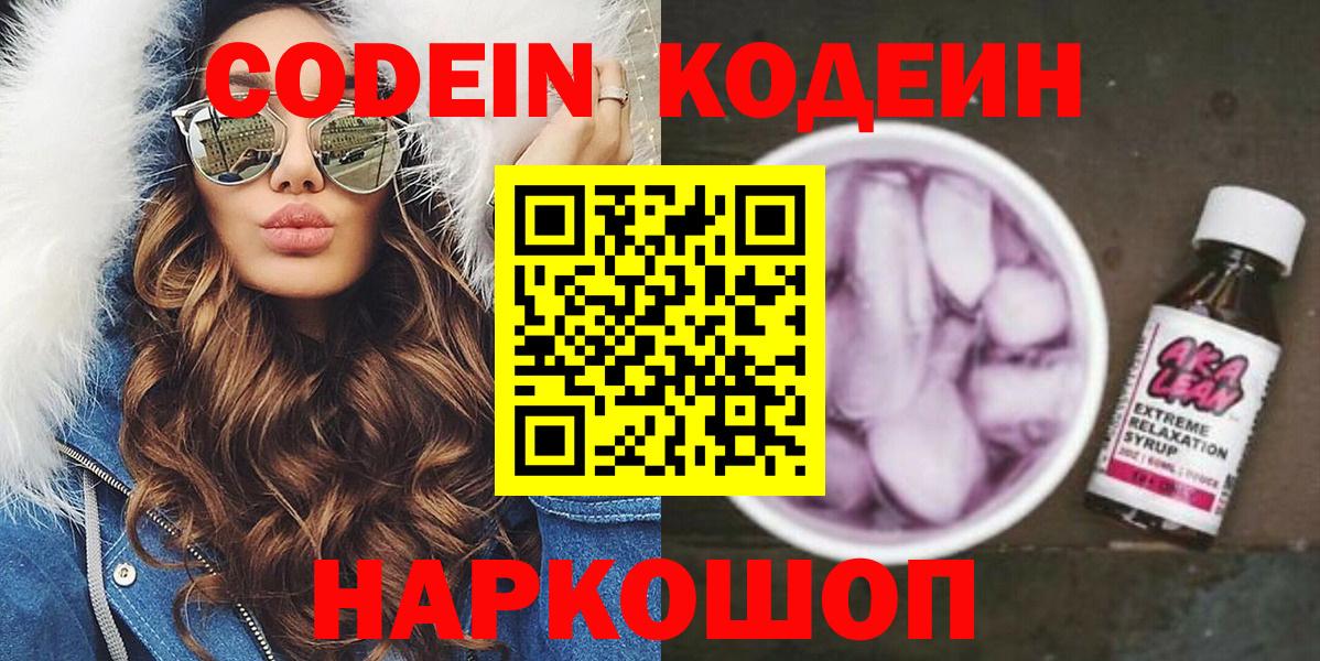 Codein Purple Drank  Вход с VPN  Соль-Илецк 