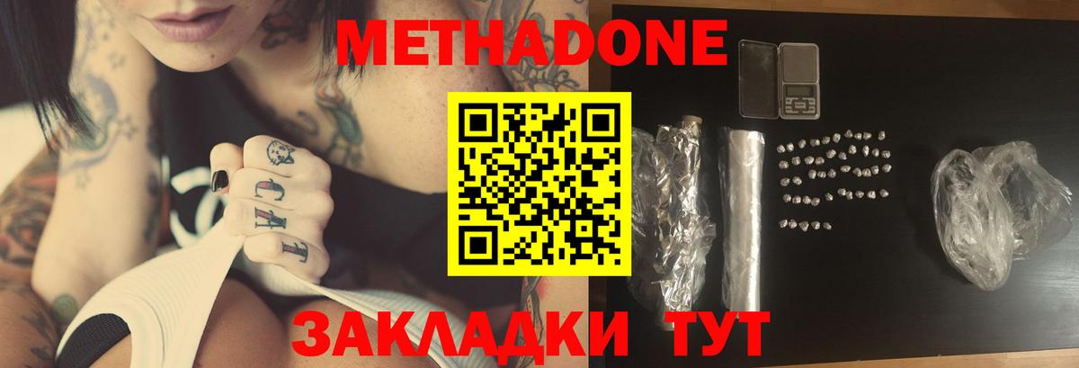 МЕТАДОН белоснежный Соль-Илецк